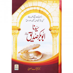 Seerat Sayedina Abu Bakr Siddique (R.A) - 2 Vols. Set Seerat Sayedina Abu Bakr Siddique (R.A) - 2 Vols. Set